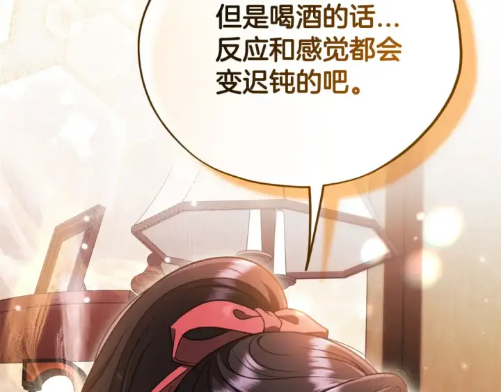 《完蛋！成了反派的试毒小跟班》第89话 狂热粉丝图223