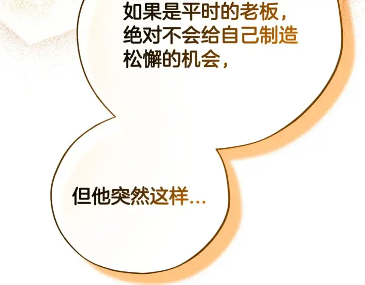 《完蛋！成了反派的试毒小跟班》第89话 狂热粉丝图226