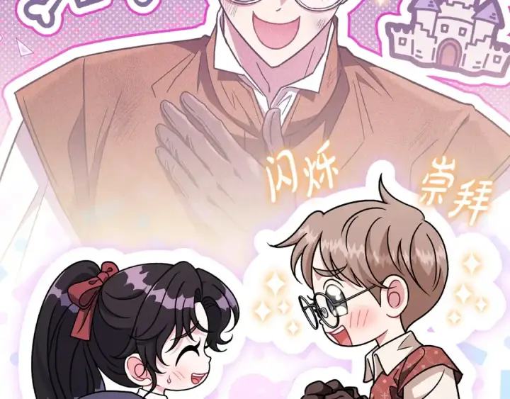 《完蛋！成了反派的试毒小跟班》第89话 狂热粉丝图23