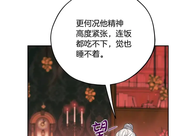 《完蛋！成了反派的试毒小跟班》第89话 狂热粉丝图234