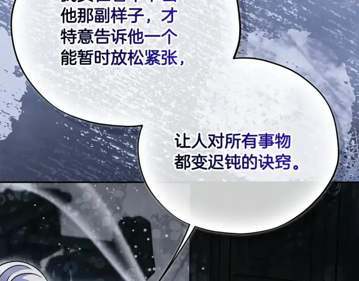 《完蛋！成了反派的试毒小跟班》第89话 狂热粉丝图237