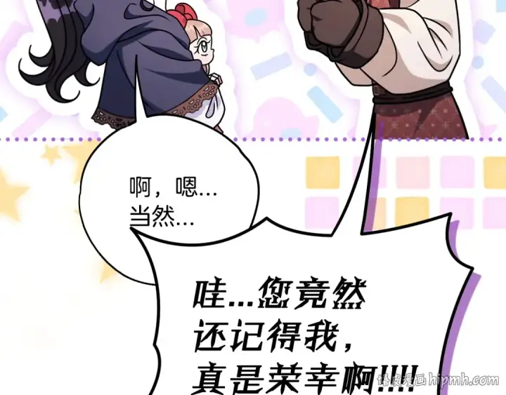 《完蛋！成了反派的试毒小跟班》第89话 狂热粉丝图24