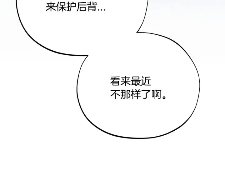 《完蛋！成了反派的试毒小跟班》第89话 狂热粉丝图243