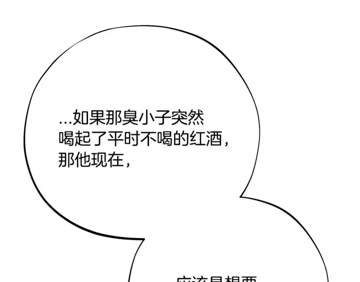 《完蛋！成了反派的试毒小跟班》第89话 狂热粉丝图244