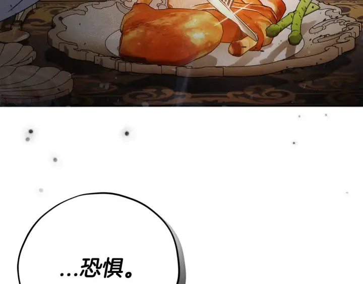 《完蛋！成了反派的试毒小跟班》第89话 狂热粉丝图253