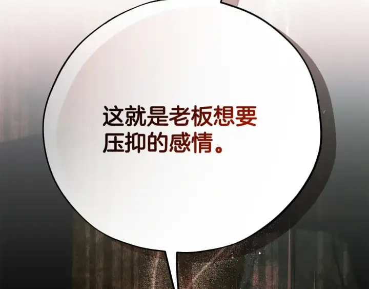 《完蛋！成了反派的试毒小跟班》第89话 狂热粉丝图257