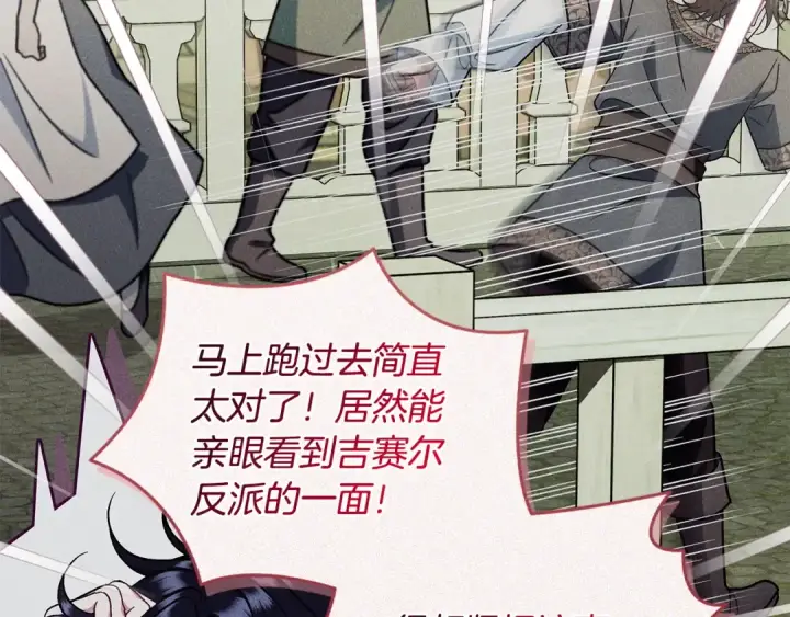 《完蛋！成了反派的试毒小跟班》第89话 狂热粉丝图29