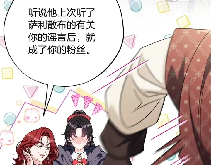 《完蛋！成了反派的试毒小跟班》第89话 狂热粉丝图31