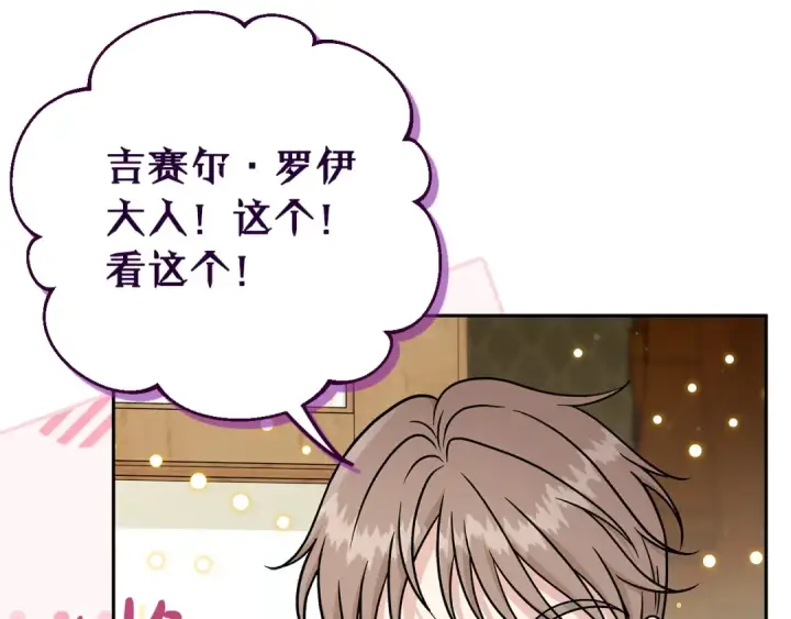 《完蛋！成了反派的试毒小跟班》第89话 狂热粉丝图34