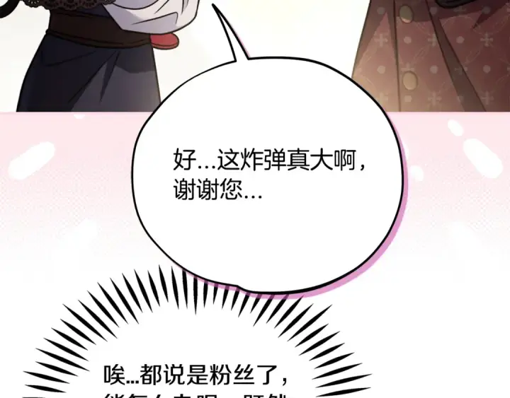 《完蛋！成了反派的试毒小跟班》第89话 狂热粉丝图39