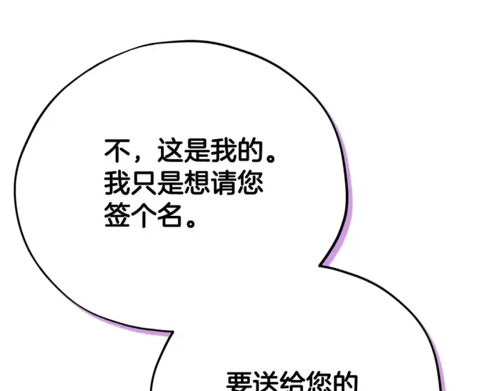 《完蛋！成了反派的试毒小跟班》第89话 狂热粉丝图41