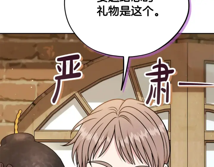 《完蛋！成了反派的试毒小跟班》第89话 狂热粉丝图42
