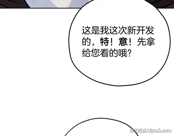 《完蛋！成了反派的试毒小跟班》第89话 狂热粉丝图48