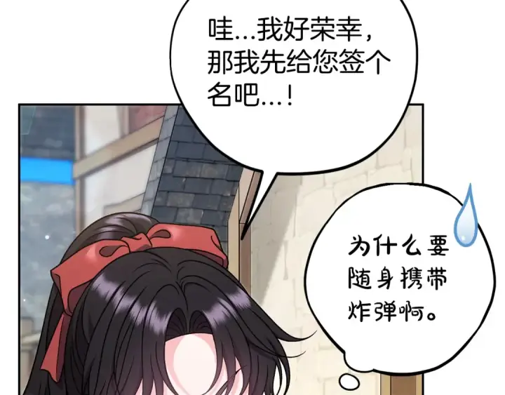 《完蛋！成了反派的试毒小跟班》第89话 狂热粉丝图49