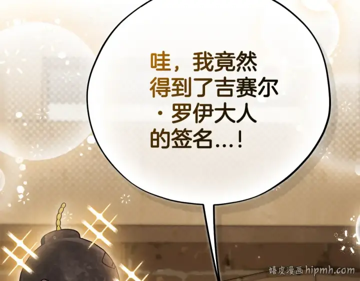 《完蛋！成了反派的试毒小跟班》第89话 狂热粉丝图56