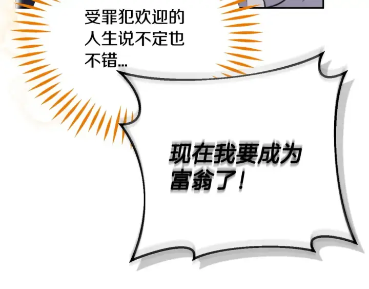 《完蛋！成了反派的试毒小跟班》第89话 狂热粉丝图63