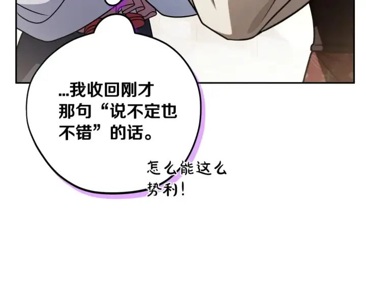 《完蛋！成了反派的试毒小跟班》第89话 狂热粉丝图67