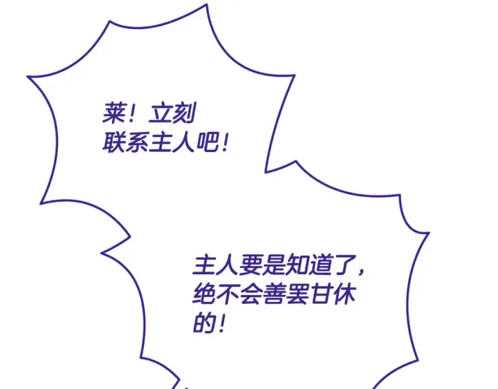 《完蛋！成了反派的试毒小跟班》第89话 狂热粉丝图68