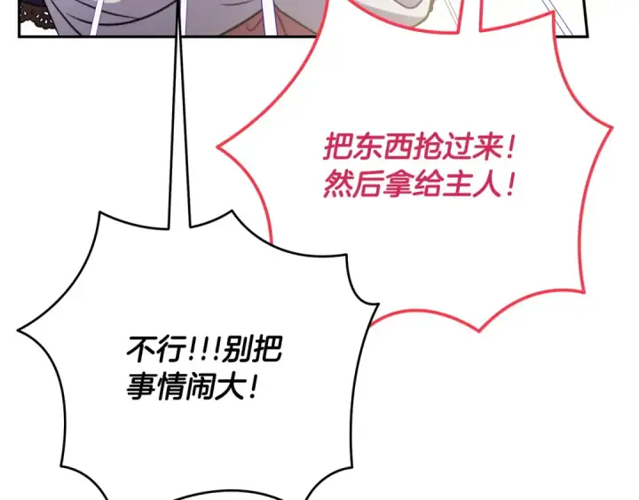 《完蛋！成了反派的试毒小跟班》第89话 狂热粉丝图71