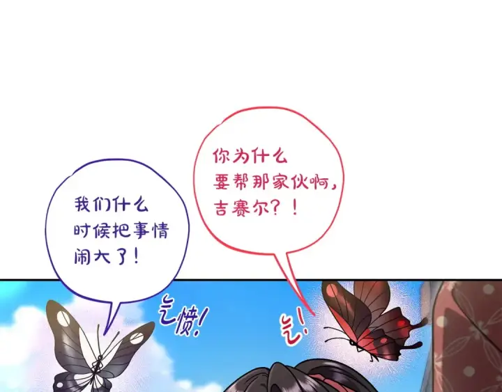 《完蛋！成了反派的试毒小跟班》第89话 狂热粉丝图73