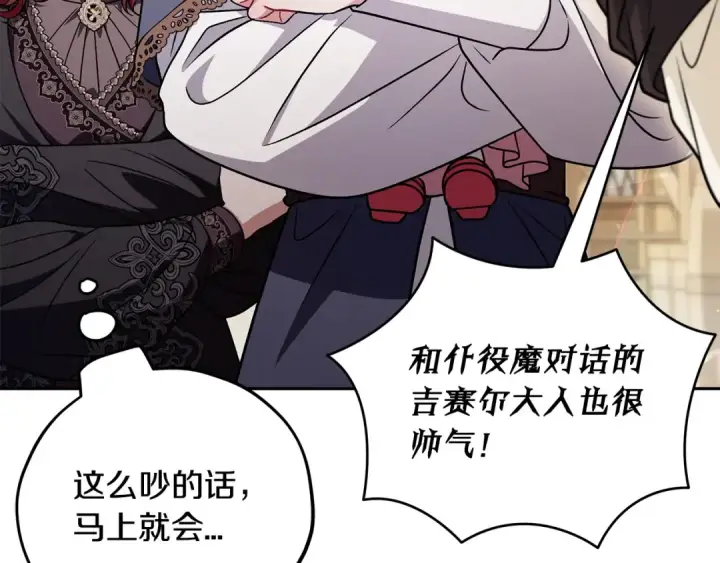 《完蛋！成了反派的试毒小跟班》第89话 狂热粉丝图75