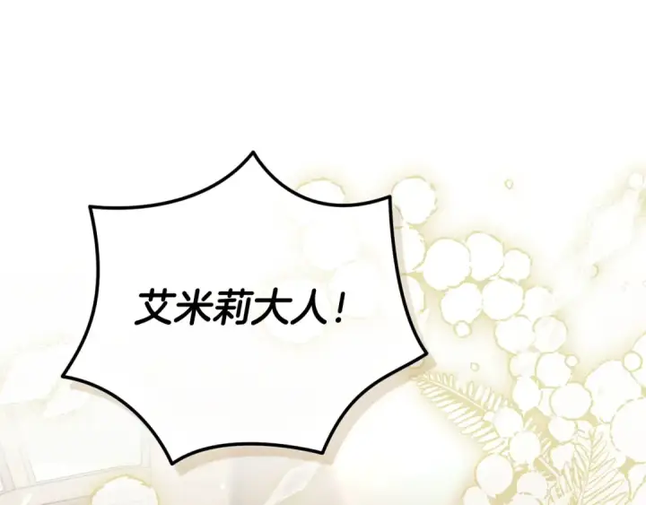 《完蛋！成了反派的试毒小跟班》第89话 狂热粉丝图85