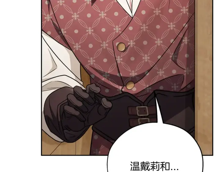 《完蛋！成了反派的试毒小跟班》第89话 狂热粉丝图9