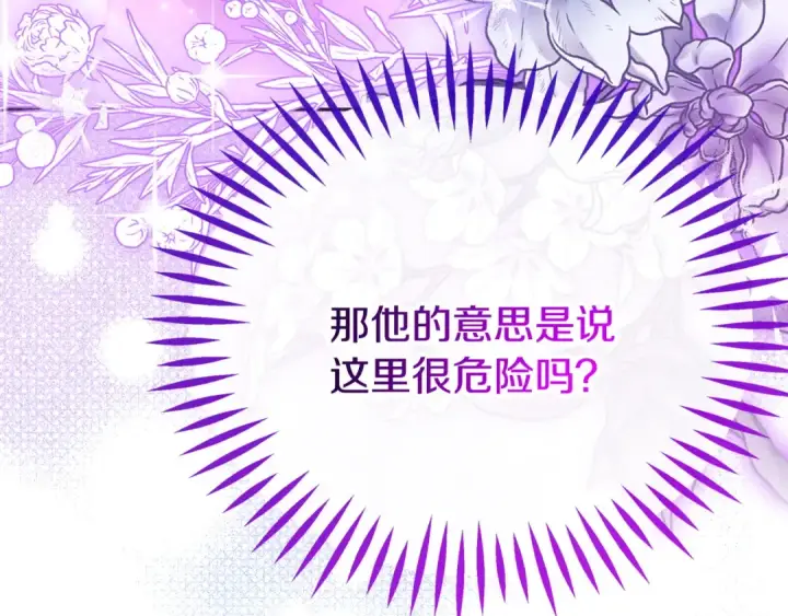 《完蛋！成了反派的试毒小跟班》第90话 不看好图110