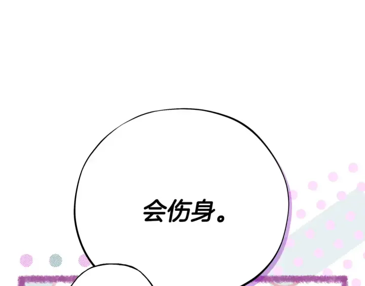 《完蛋！成了反派的试毒小跟班》第90话 不看好图116