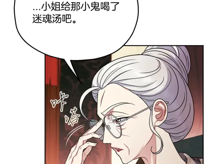 《完蛋！成了反派的试毒小跟班》第90话 不看好图13