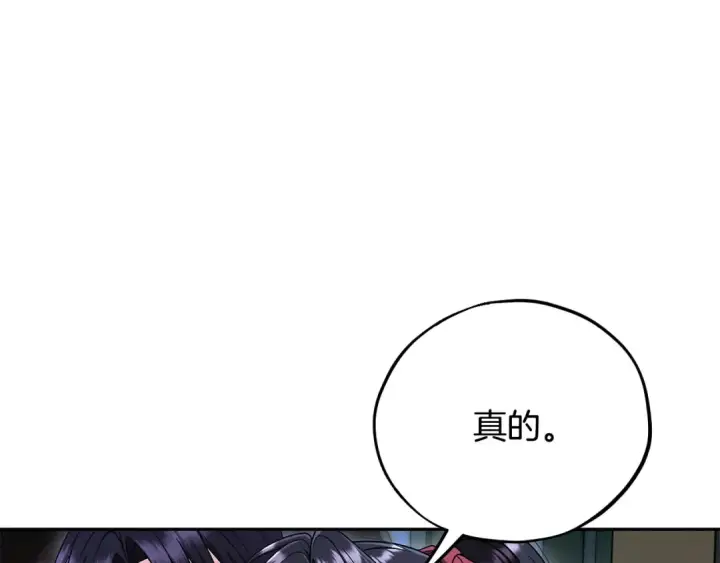 《完蛋！成了反派的试毒小跟班》第90话 不看好图132