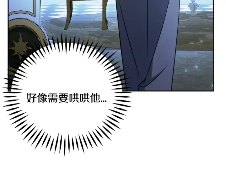 《完蛋！成了反派的试毒小跟班》第90话 不看好图137