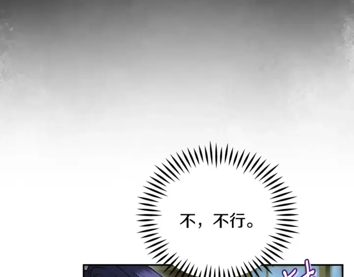 《完蛋！成了反派的试毒小跟班》第90话 不看好图141