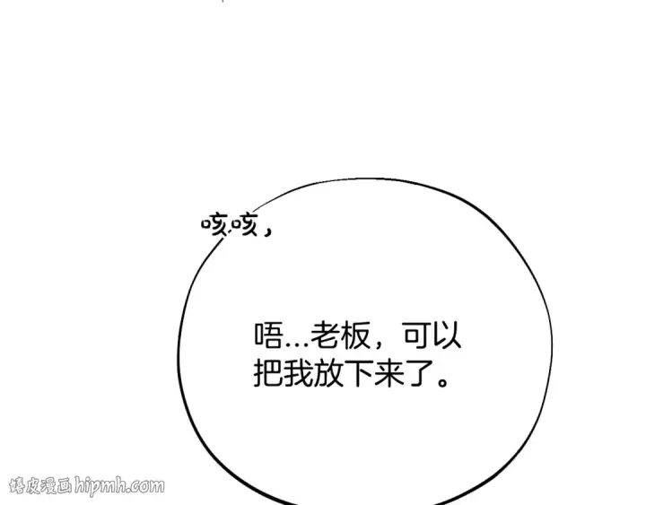 《完蛋！成了反派的试毒小跟班》第90话 不看好图144