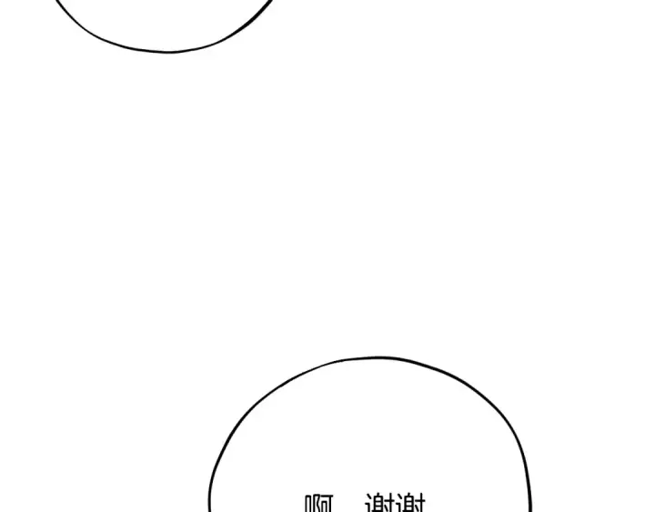 《完蛋！成了反派的试毒小跟班》第90话 不看好图147