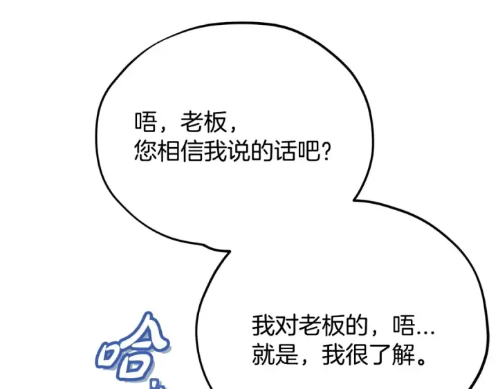 《完蛋！成了反派的试毒小跟班》第90话 不看好图153