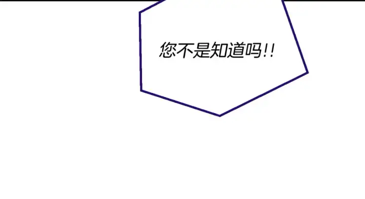 《完蛋！成了反派的试毒小跟班》第90话 不看好图159