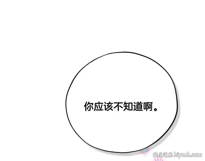 《完蛋！成了反派的试毒小跟班》第90话 不看好图160