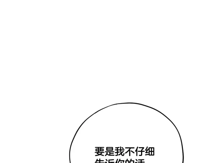 《完蛋！成了反派的试毒小跟班》第90话 不看好图163
