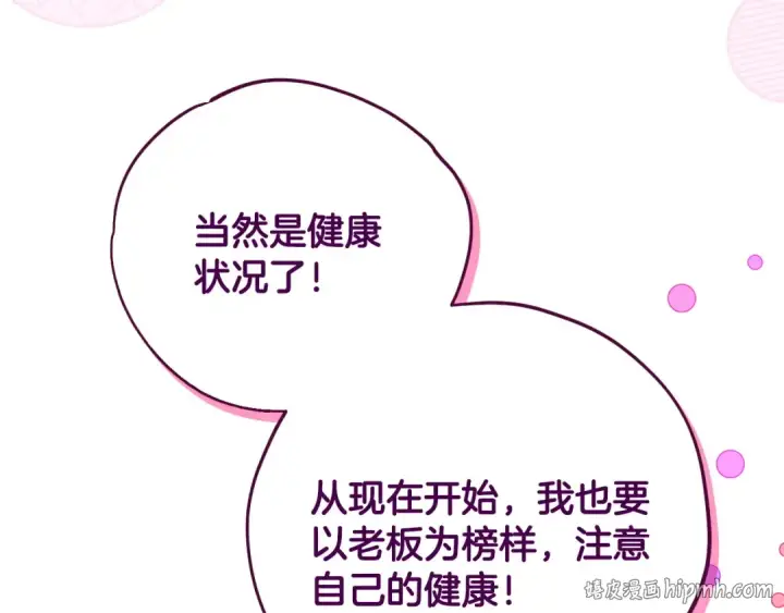 《完蛋！成了反派的试毒小跟班》第90话 不看好图176