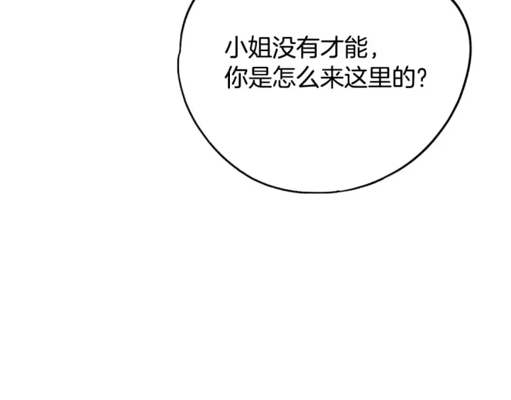 《完蛋！成了反派的试毒小跟班》第90话 不看好图18