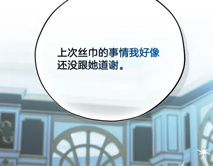 《完蛋！成了反派的试毒小跟班》第90话 不看好图189