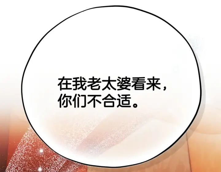 《完蛋！成了反派的试毒小跟班》第90话 不看好图19