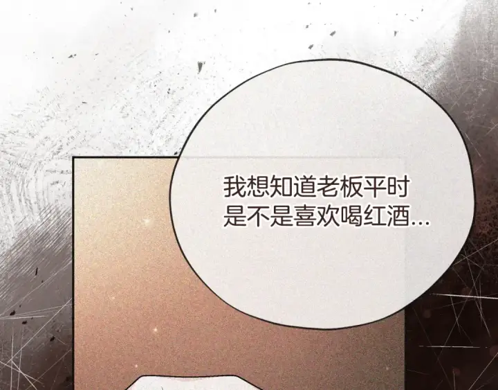 《完蛋！成了反派的试毒小跟班》第90话 不看好图198