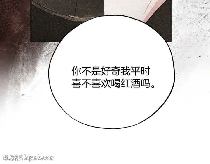 《完蛋！成了反派的试毒小跟班》第90话 不看好图200