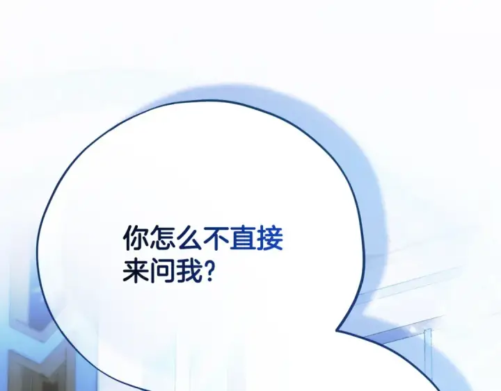 《完蛋！成了反派的试毒小跟班》第90话 不看好图201