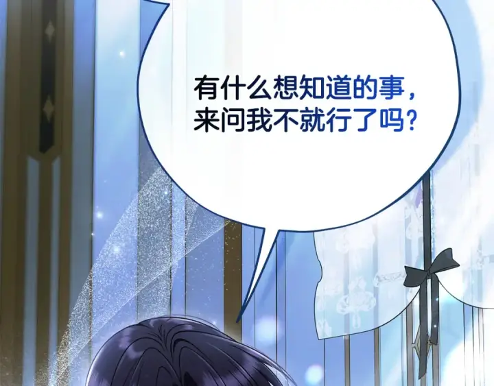 《完蛋！成了反派的试毒小跟班》第90话 不看好图202