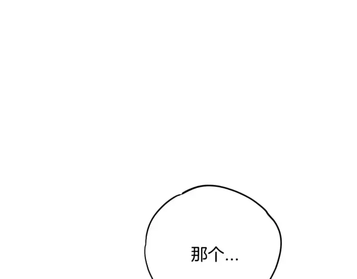 《完蛋！成了反派的试毒小跟班》第90话 不看好图205
