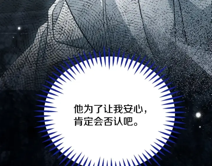 《完蛋！成了反派的试毒小跟班》第90话 不看好图213