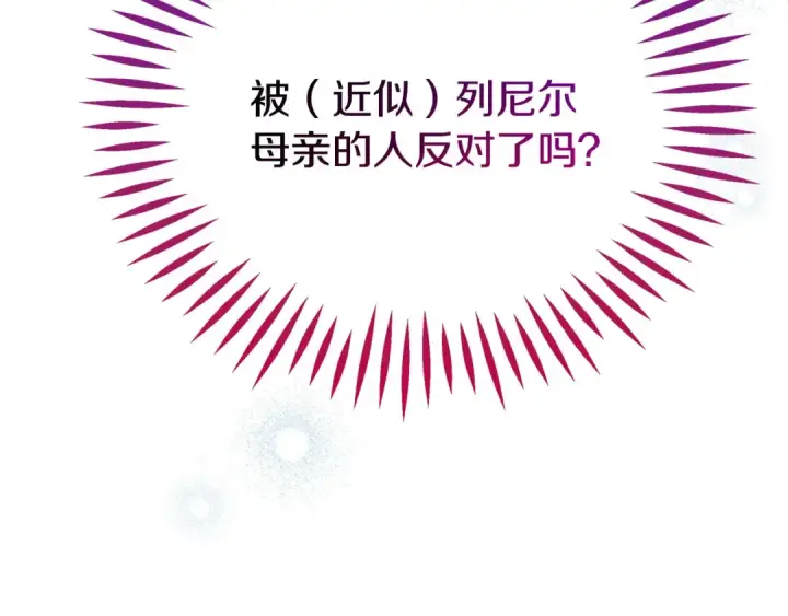 《完蛋！成了反派的试毒小跟班》第90话 不看好图23